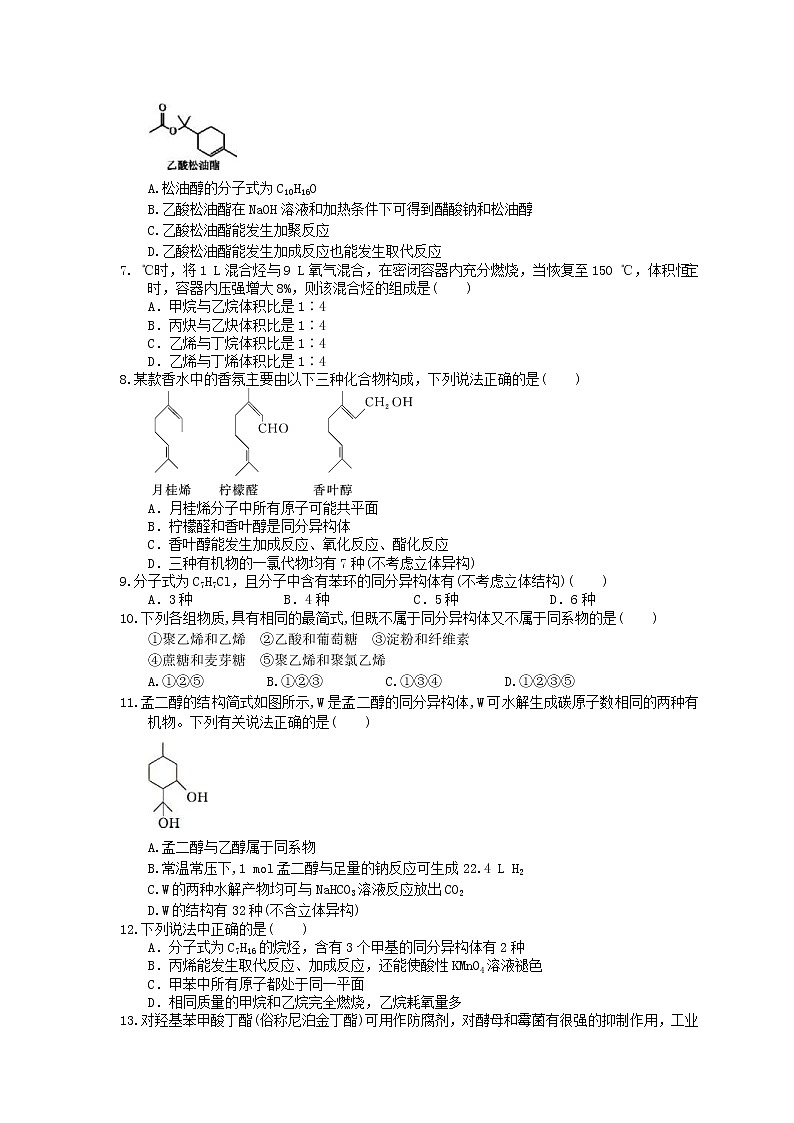 2021年高考化学三轮冲刺《有机化学》练习一（含答案）02