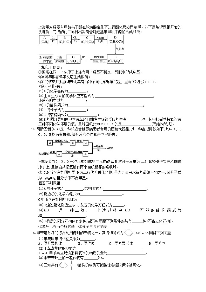 2021年高考化学三轮冲刺《有机化学》练习一（含答案）03
