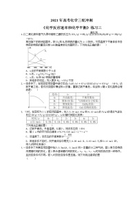 2021年高考化学三轮冲刺《化学反应速率和化学平衡》练习三（含答案）