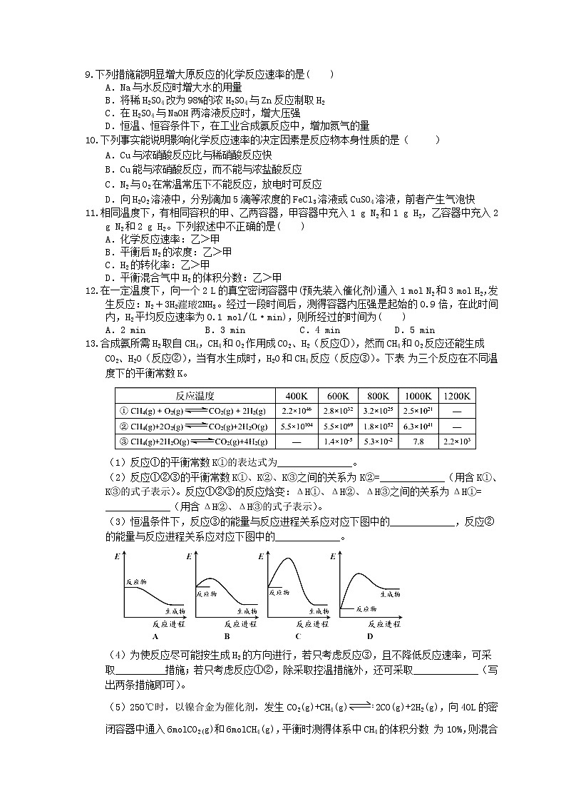 2021年高考化学三轮冲刺《化学反应速率和化学平衡》练习三（含答案）03