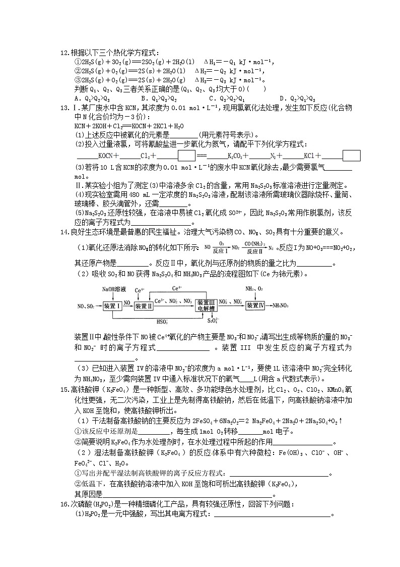 2021年高考化学三轮冲刺《化学反应与能量》练习二（含答案）03