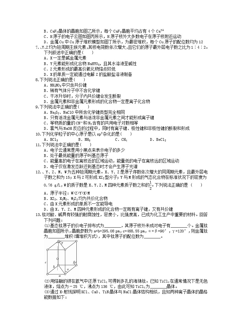 2021年高考化学三轮冲刺《物质的结构与性质》练习一（含答案）02