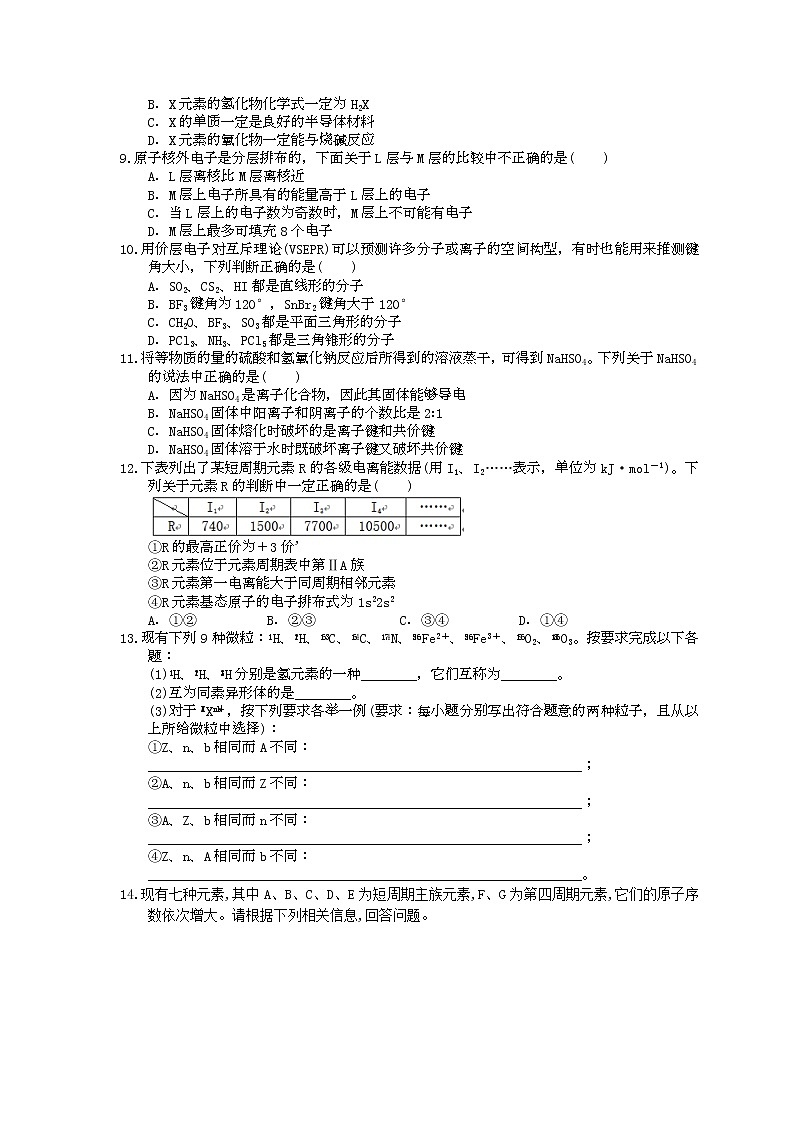 2021年高考化学三轮冲刺《物质的结构与性质》练习三（含答案）02
