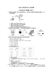 2021年高考化学三轮冲刺《化学反应与能量》练习一（含答案）