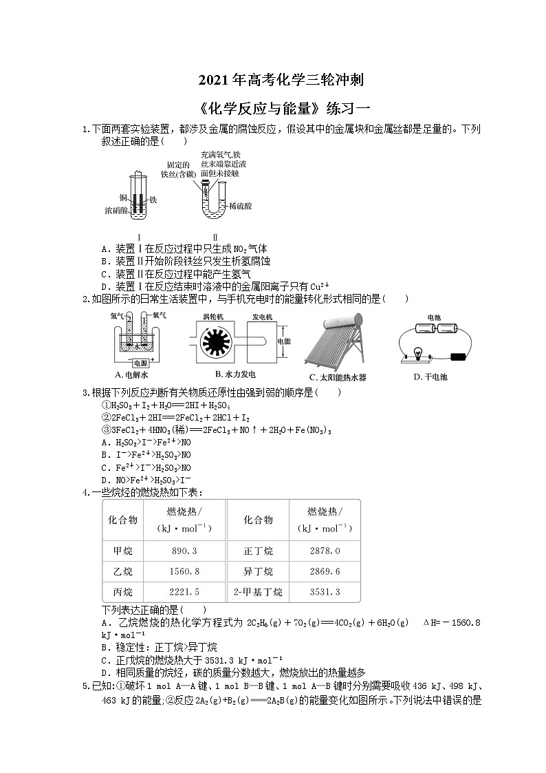 2021年高考化学三轮冲刺《化学反应与能量》练习一（含答案）第1页