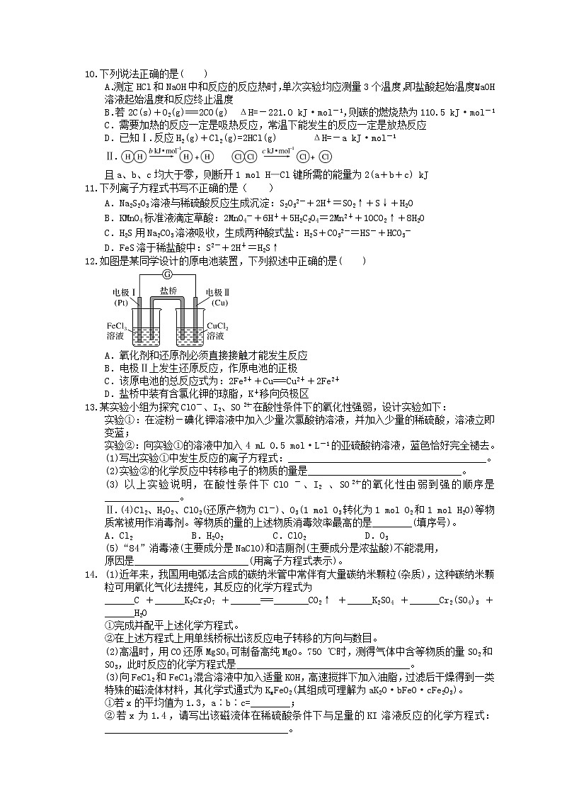 2021年高考化学三轮冲刺《化学反应与能量》练习一（含答案）第3页