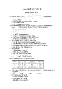 2021年高考化学三轮冲刺《有机化学》练习二（含答案）