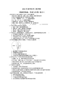 2021年高考化学三轮冲刺《物质的组成、性质与分类》练习三（含答案）