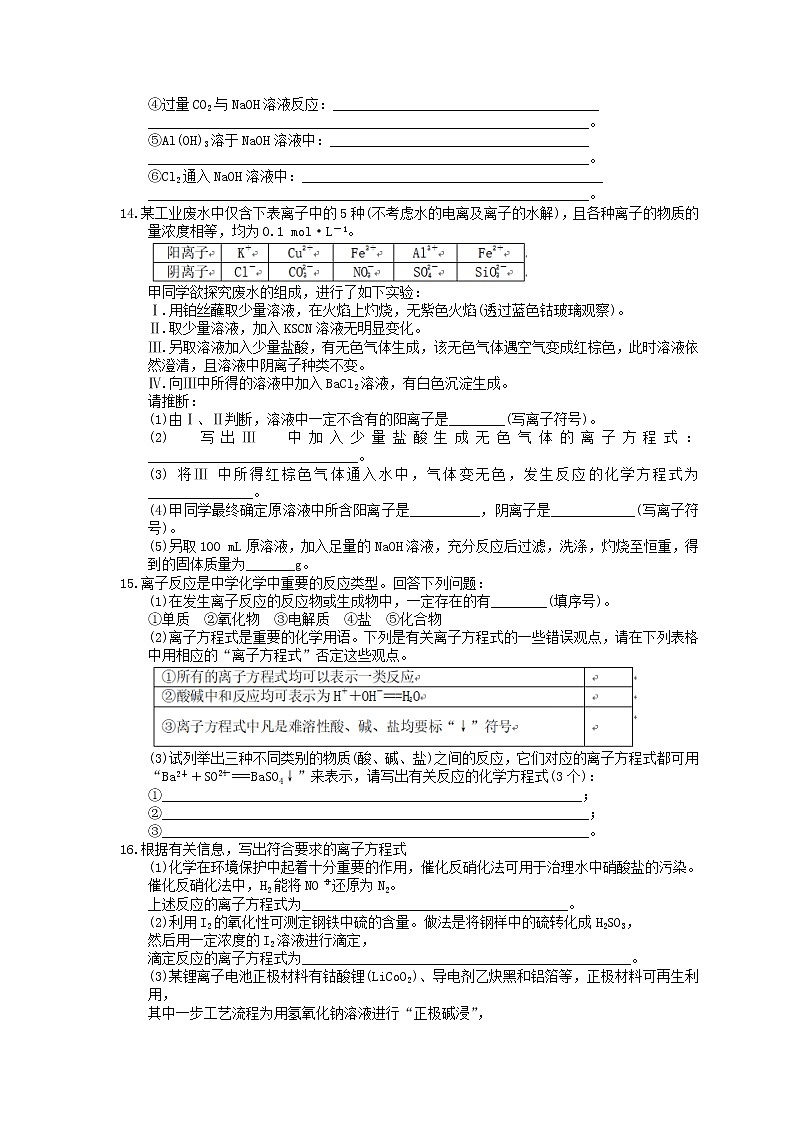 2021年高考化学三轮冲刺《离子反应》练习一（含答案）03