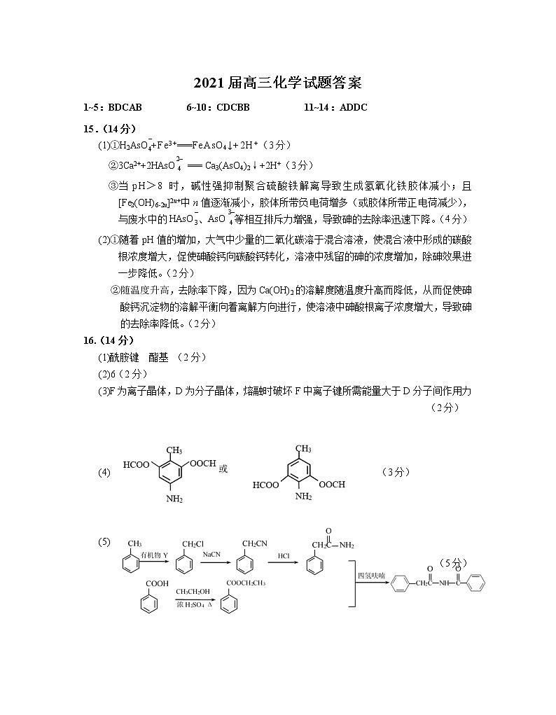 2021江苏省三校联考（姜堰中学、如东中学、沭阳如东中学）高三下学期5月联考卷：化学+答案01