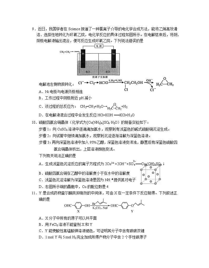 2021江苏省三校联考（姜堰中学、如东中学、沭阳如东中学）高三下学期5月联考卷：化学+答案03