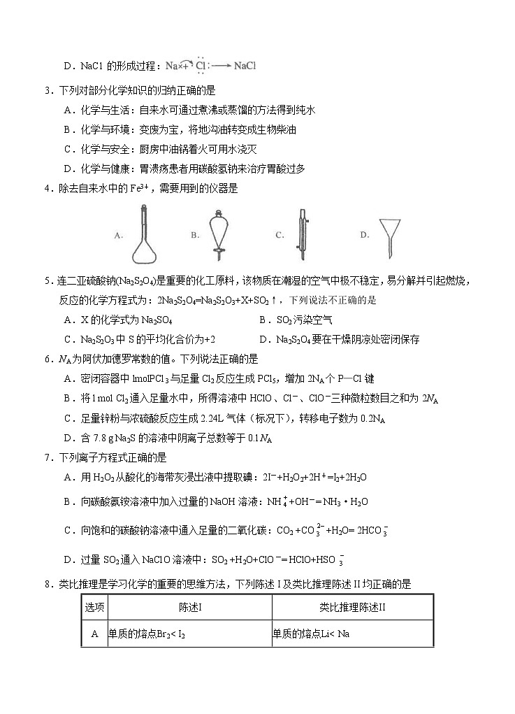广东省汕头市金山中学2021届高三下学期5月联考化学（含答案） 试卷02