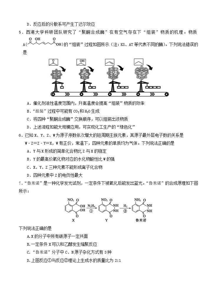 山东省枣庄市2021届高三下学期4月模拟考试（二模）化学（含答案）02