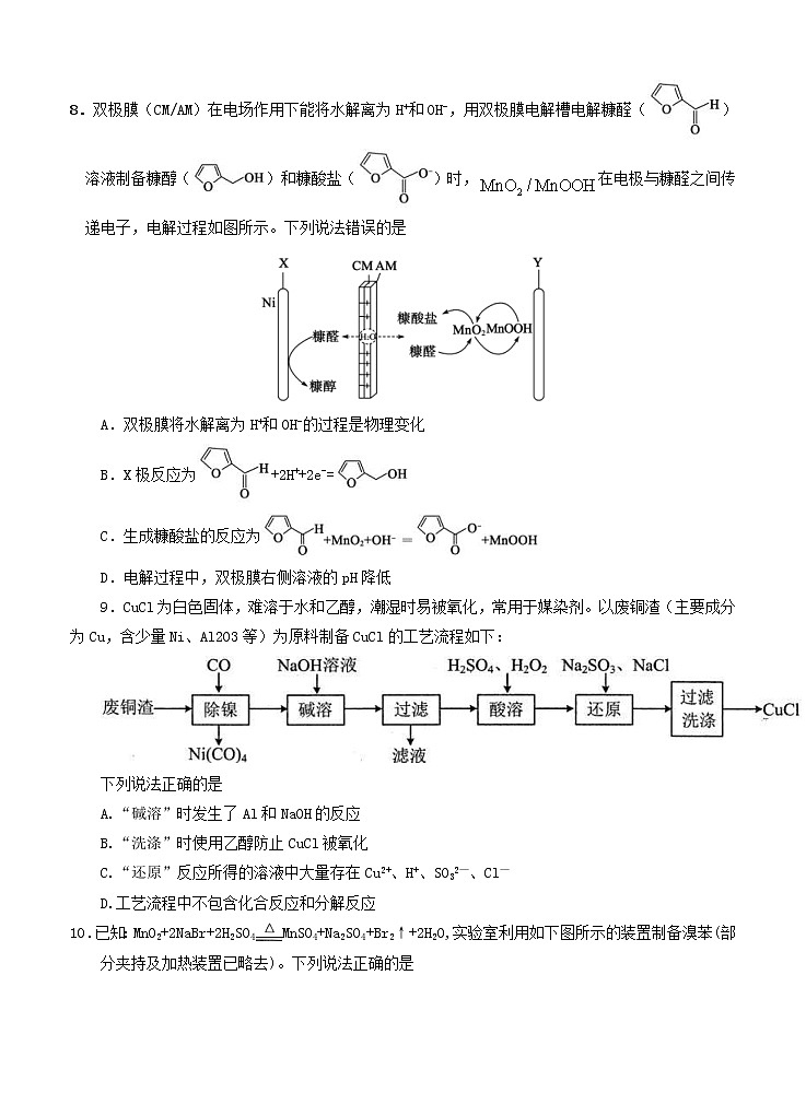 山东省枣庄市2021届高三下学期4月模拟考试（二模）化学（含答案）03