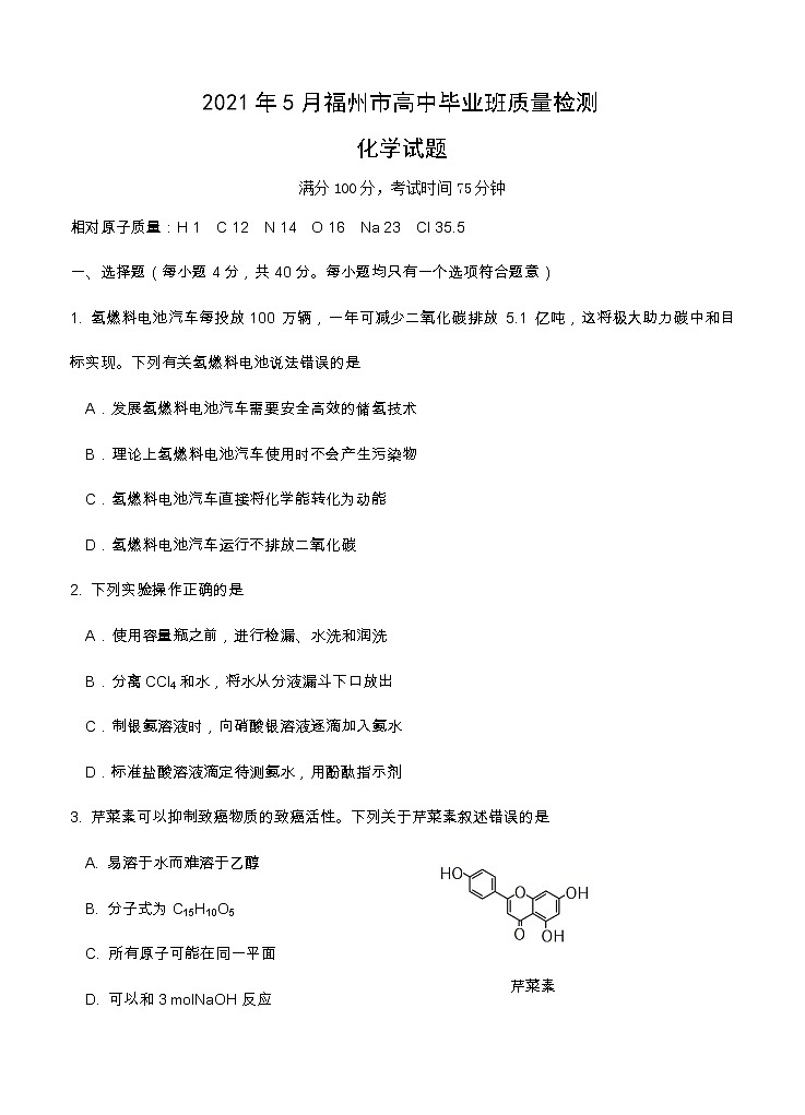 福建省福州市2021届高三下学期5月质量检测（三检）化学（含答案）01