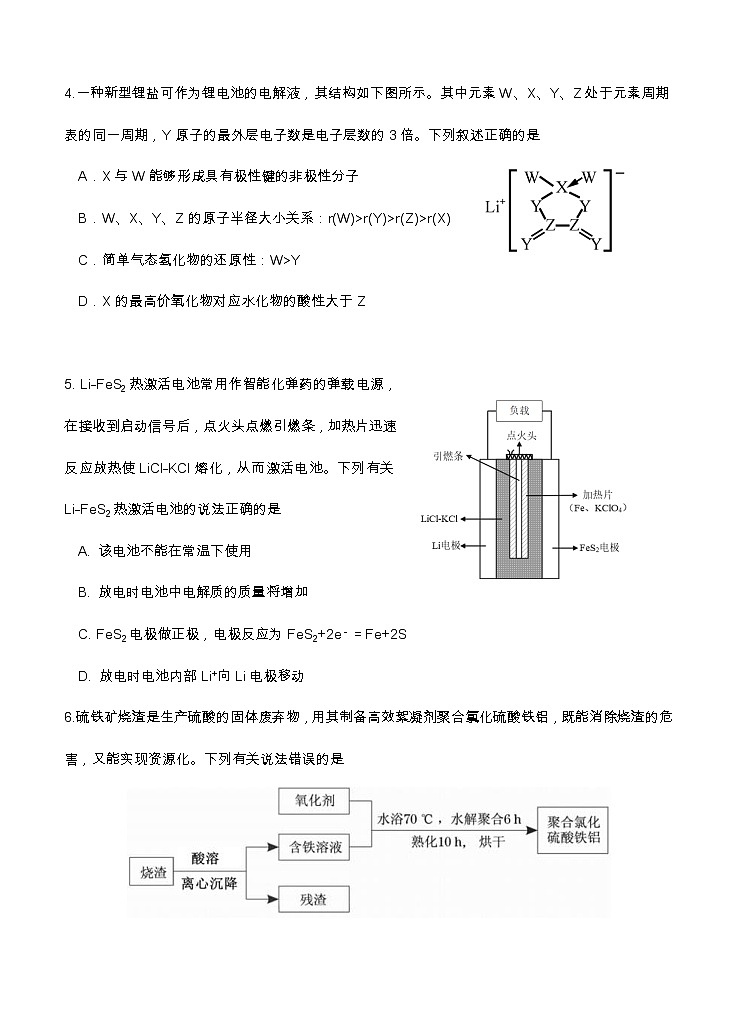 福建省福州市2021届高三下学期5月质量检测（三检）化学（含答案）02