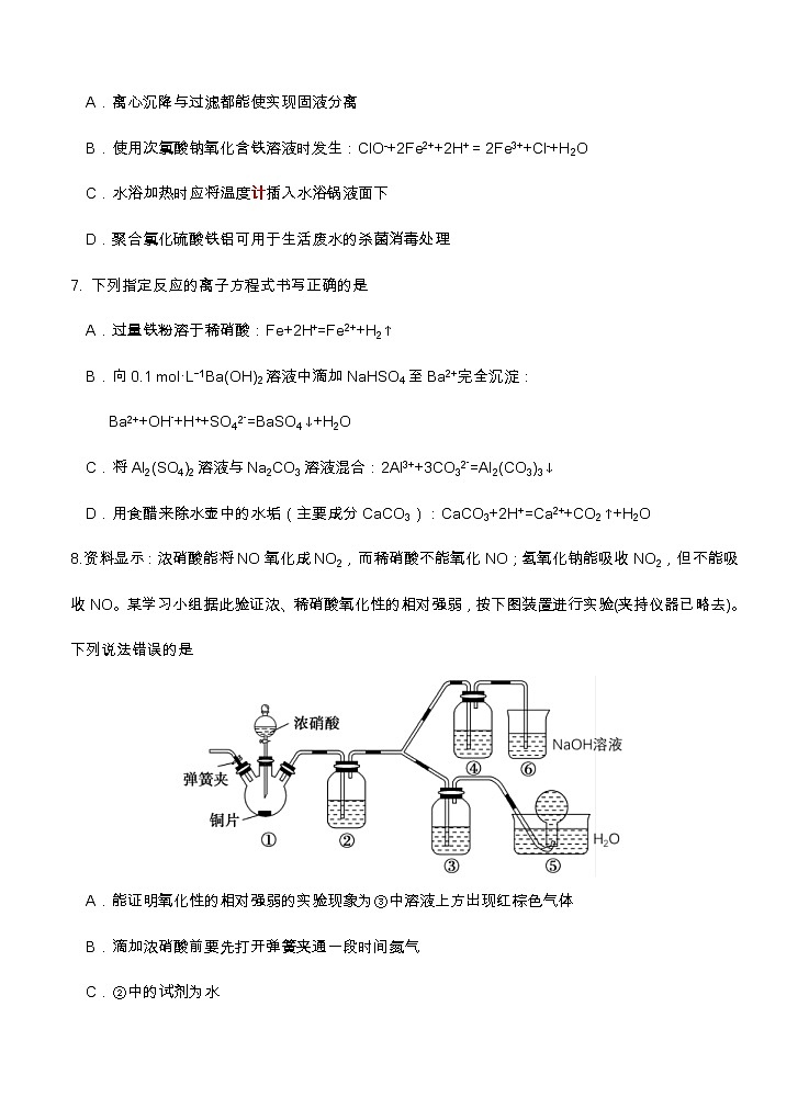 福建省福州市2021届高三下学期5月质量检测（三检）化学（含答案）03