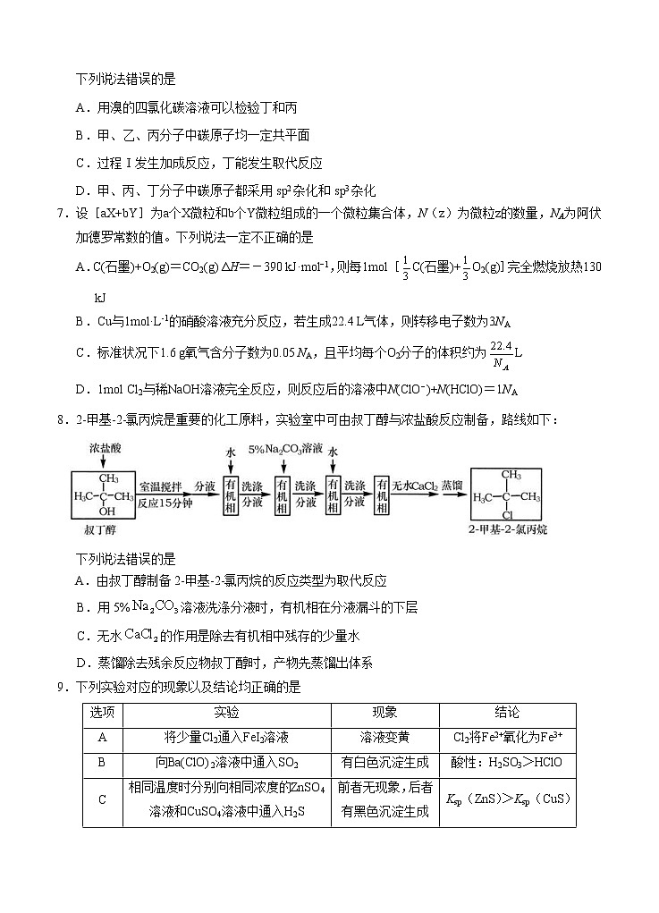 山东省泰安肥城市2021届高三下学期高考适应性训（一）化学（含答案） 试卷03