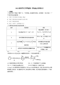 2021届高三高考化学押题卷（新课标全国卷Ⅱ）（含答案）