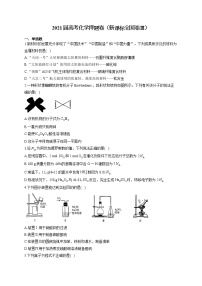 2021届高三高考化学押题卷（新课标全国卷Ⅲ）（含答案）