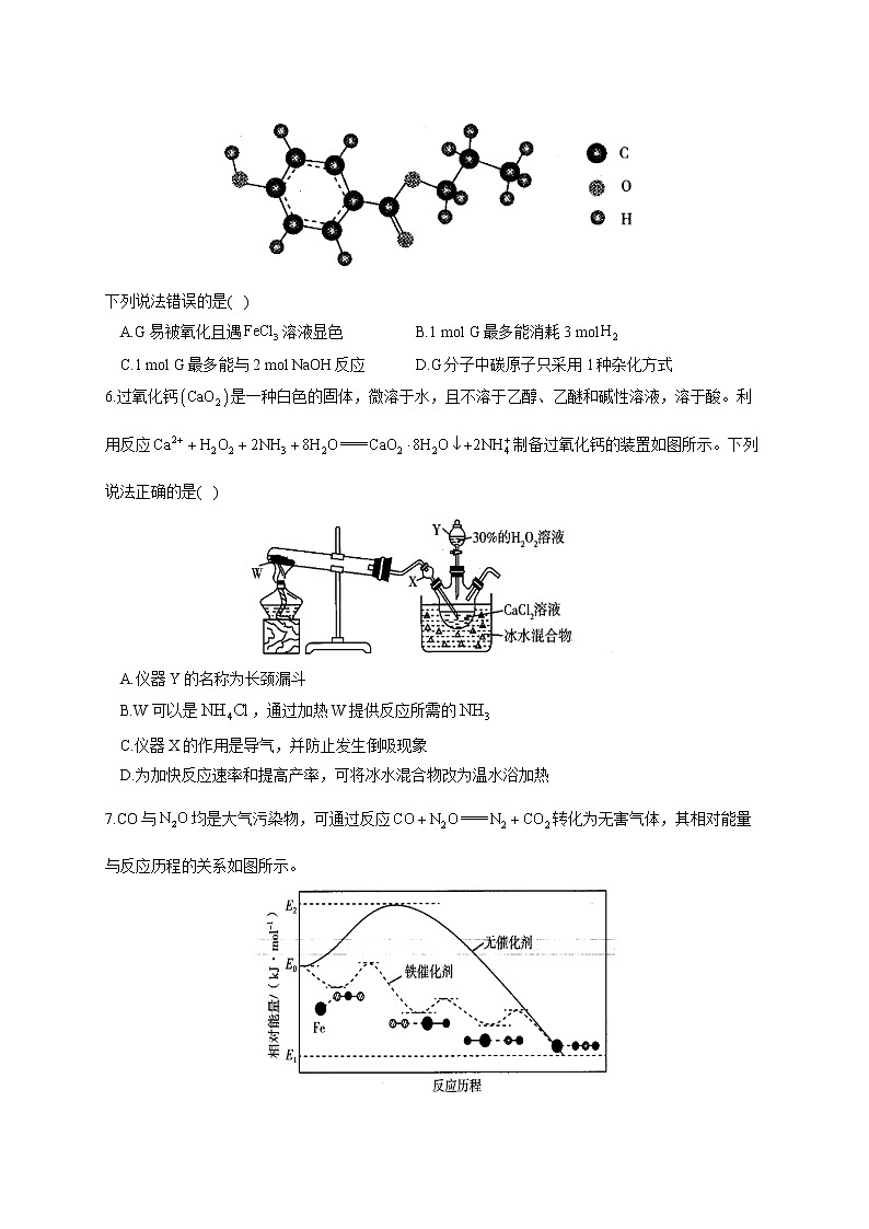 2021届山东省高三下学期5月高考化学终极猜题卷 新高考版02