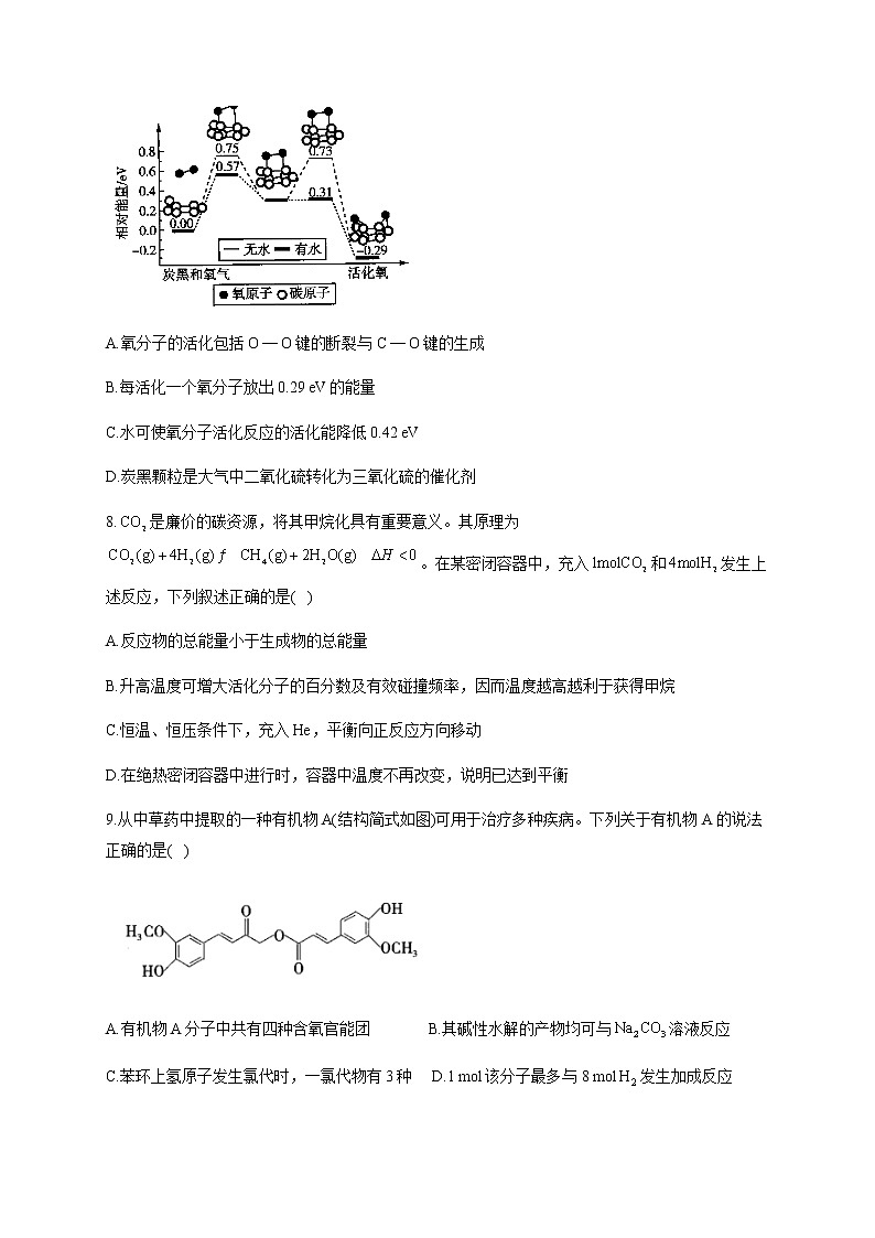2021届湖南省高三下学期5月高考化学终极猜题卷 新高考版03