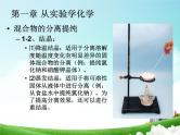 人教版 (新课标) 高中 化学  必修1-高考化学总复习回归课本课件