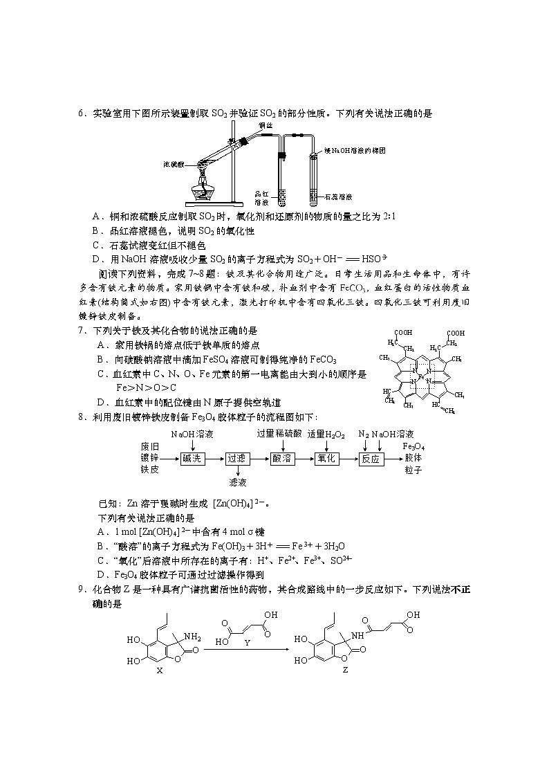 江苏省南通市如皋市2021届高三下学期5月第三次适应性考试：化学+答案02