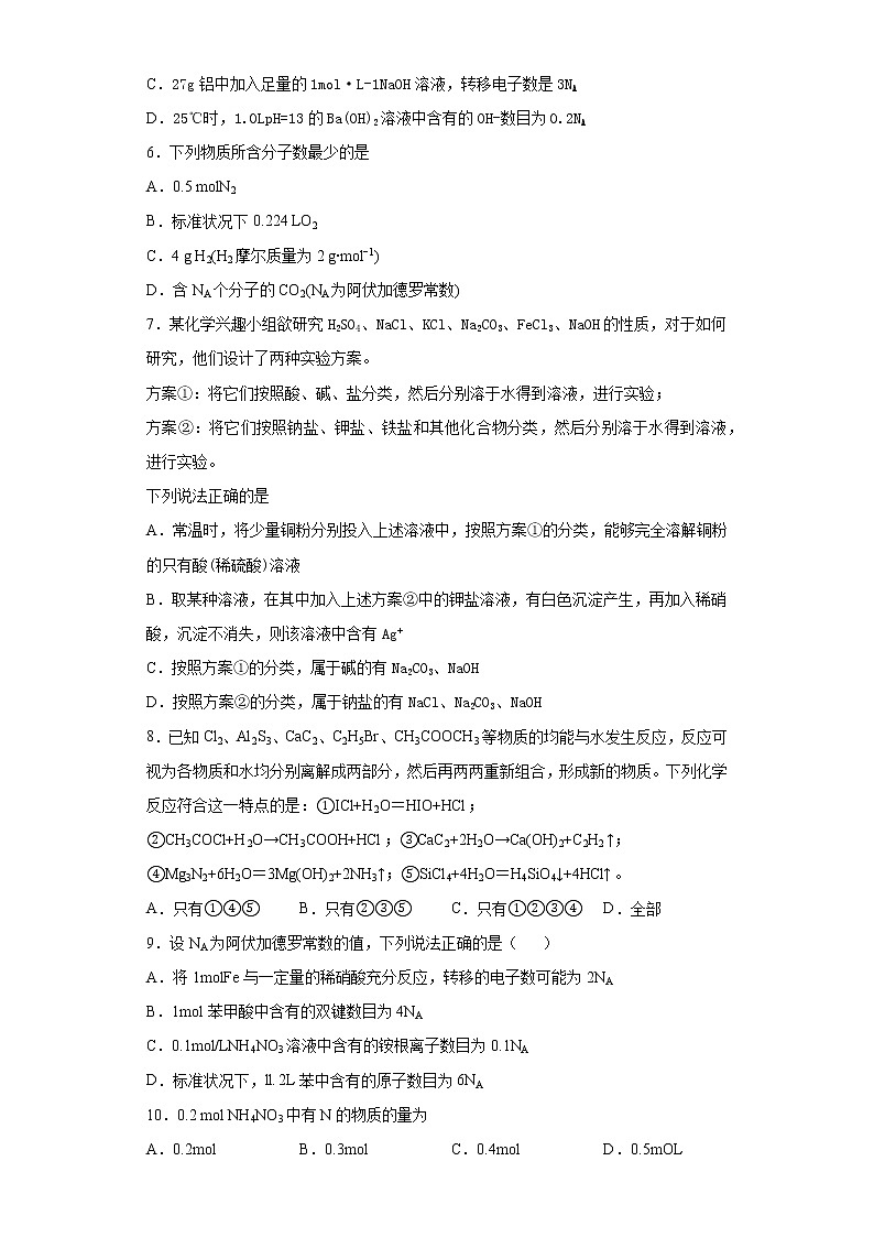 2021届高考化学三轮复习回归基础练习02 化学常用计量第2页