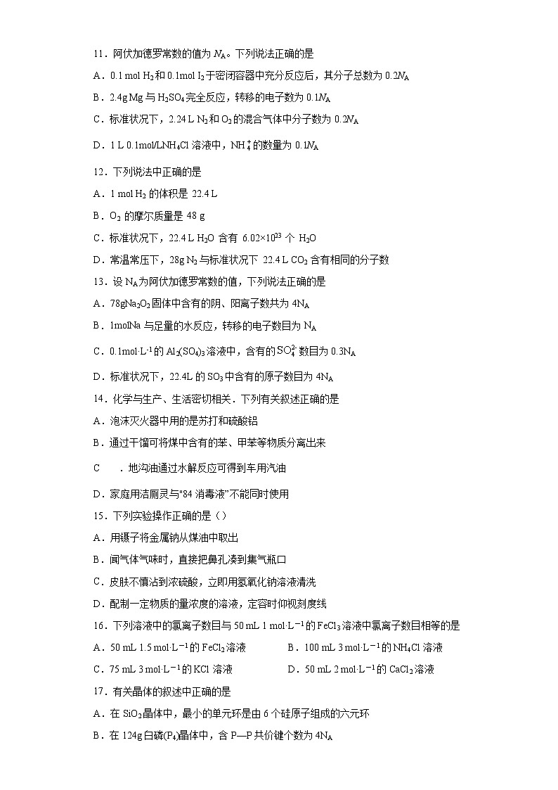 2021届高考化学三轮复习回归基础练习02 化学常用计量第3页