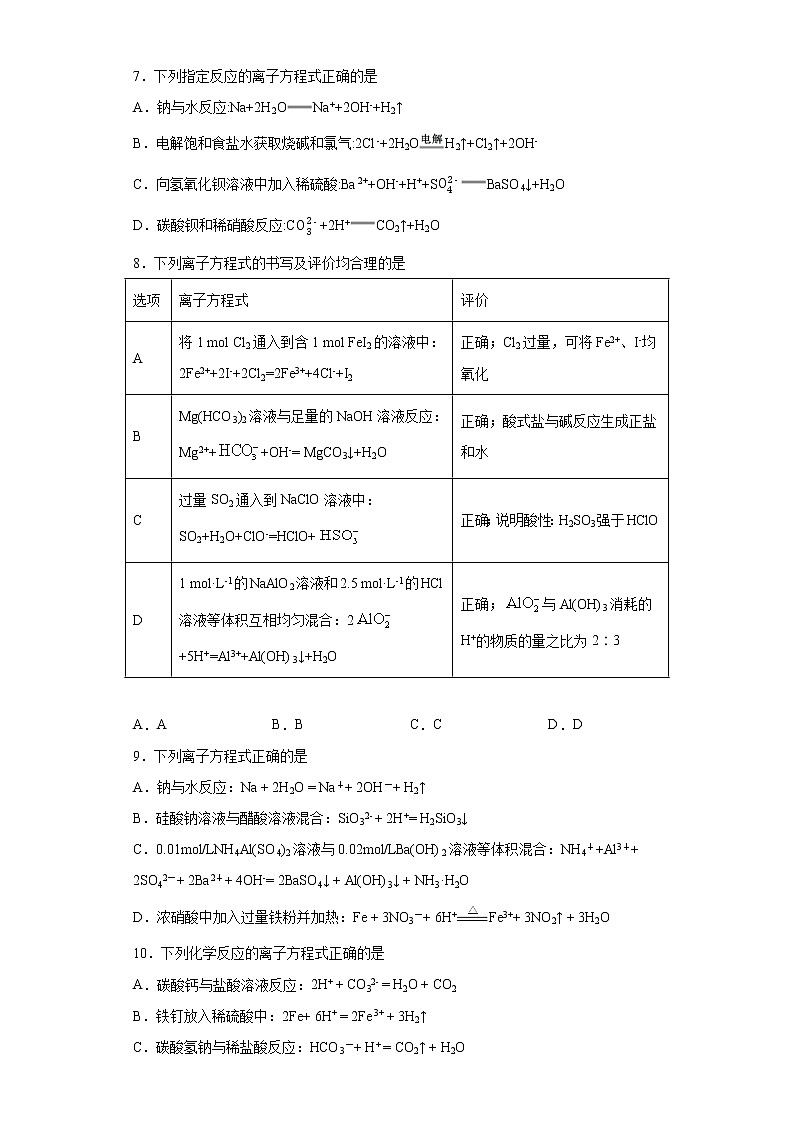 2021届高考化学三轮复习回归基础练习03 离子反应02