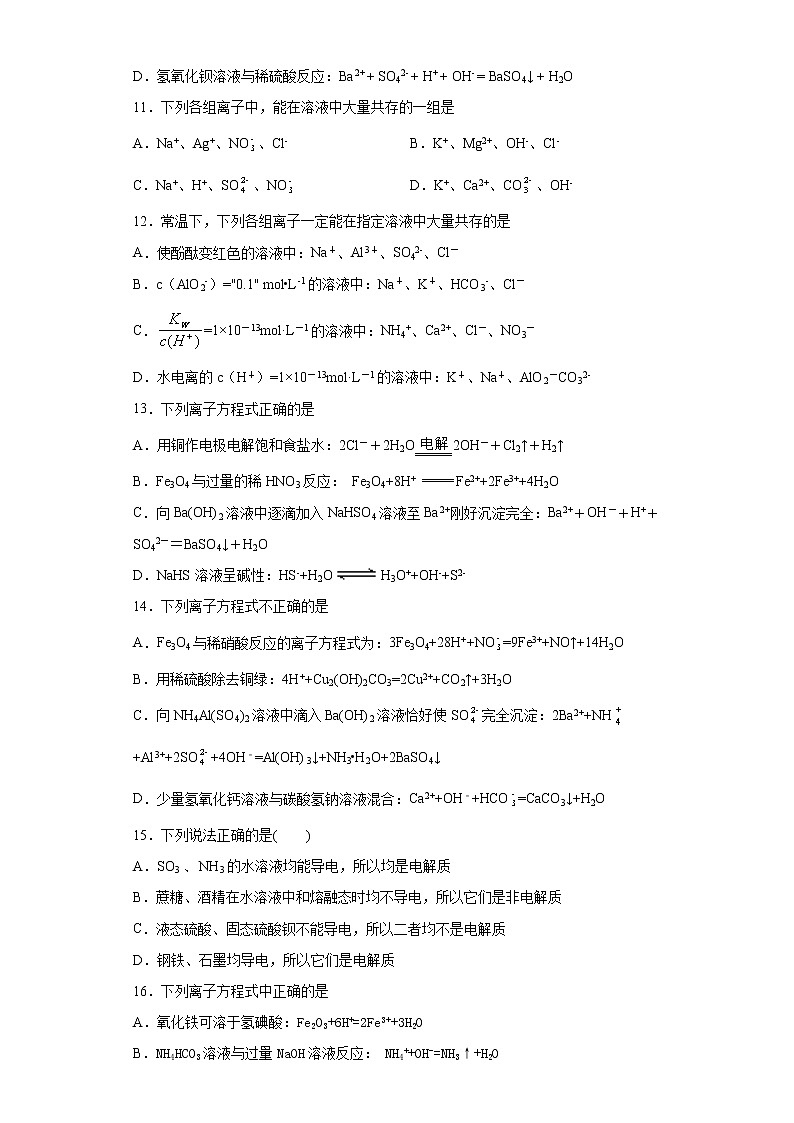 2021届高考化学三轮复习回归基础练习03 离子反应03