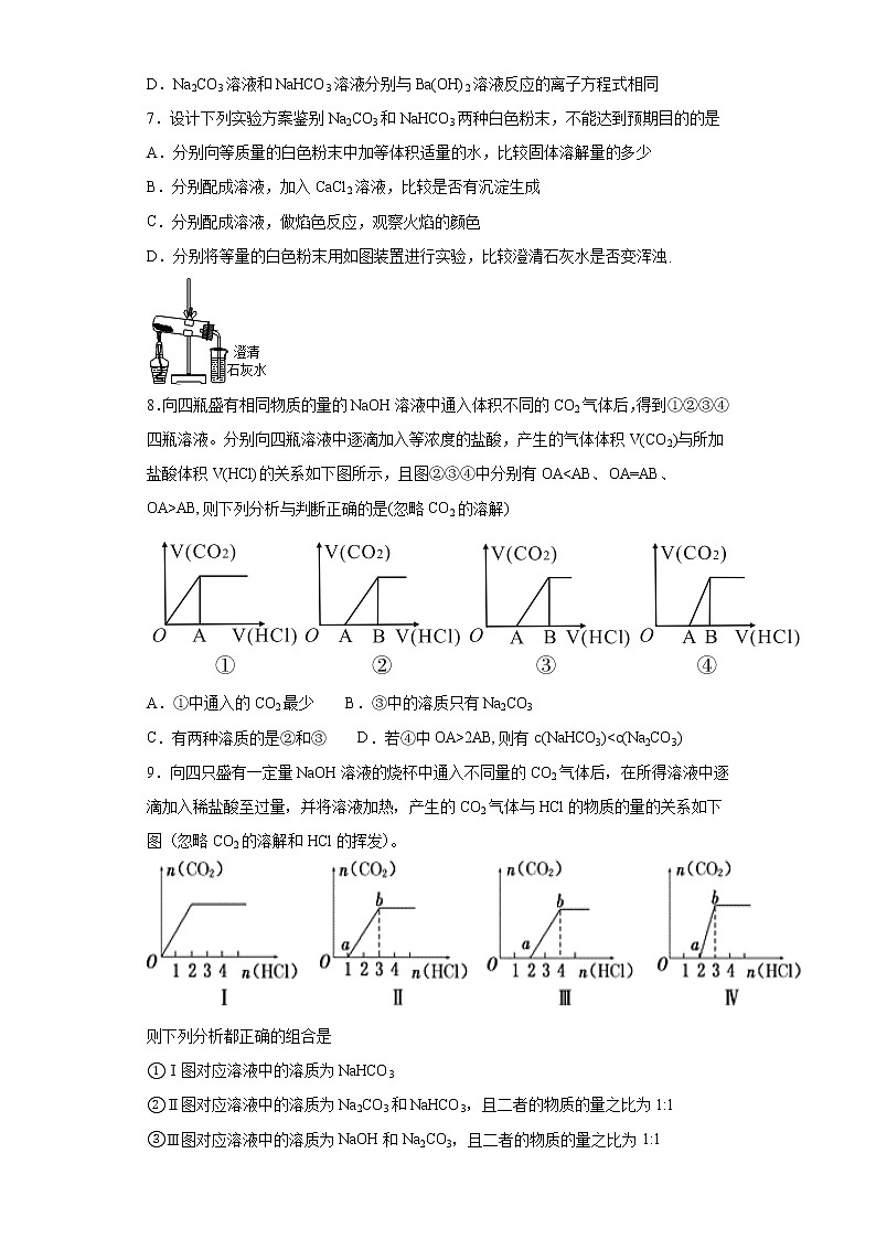 2021届高考化学三轮复习回归基础练习05 金属及重要化合物第2页
