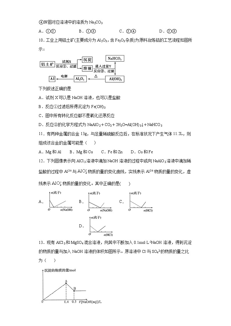 2021届高考化学三轮复习回归基础练习05 金属及重要化合物第3页