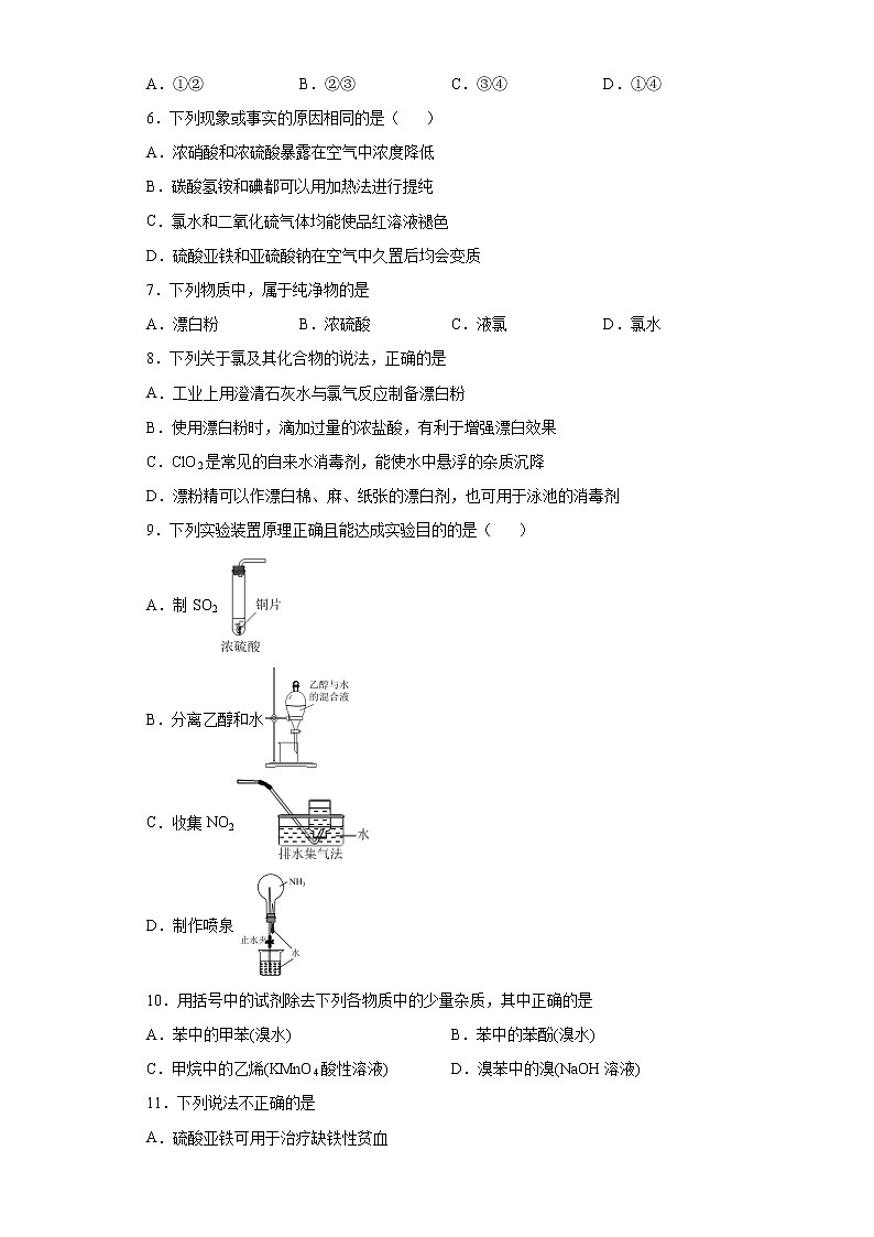 2021届高考化学三轮复习回归基础练习06 非金属及其化合物第2页