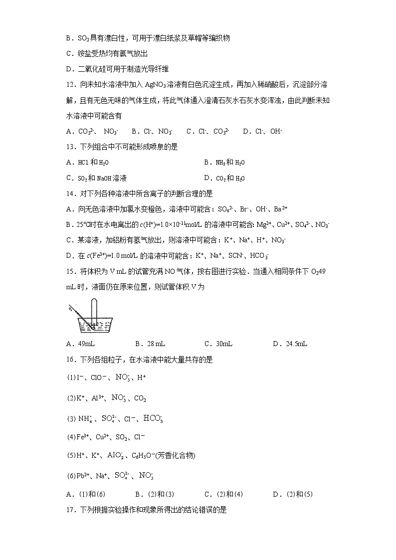 2021届高考化学三轮复习回归基础练习06 非金属及其化合物第3页
