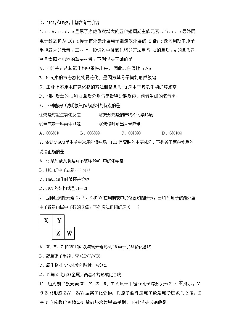 2021届高考化学三轮复习回归基础练习07 物质结构及元素周期律02