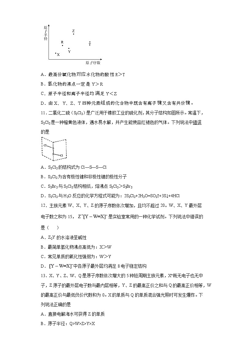 2021届高考化学三轮复习回归基础练习07 物质结构及元素周期律03