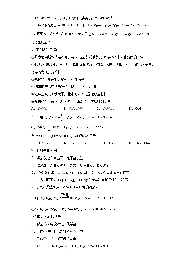 2021届高考化学三轮复习回归基础练习08 化学反应与能量第2页