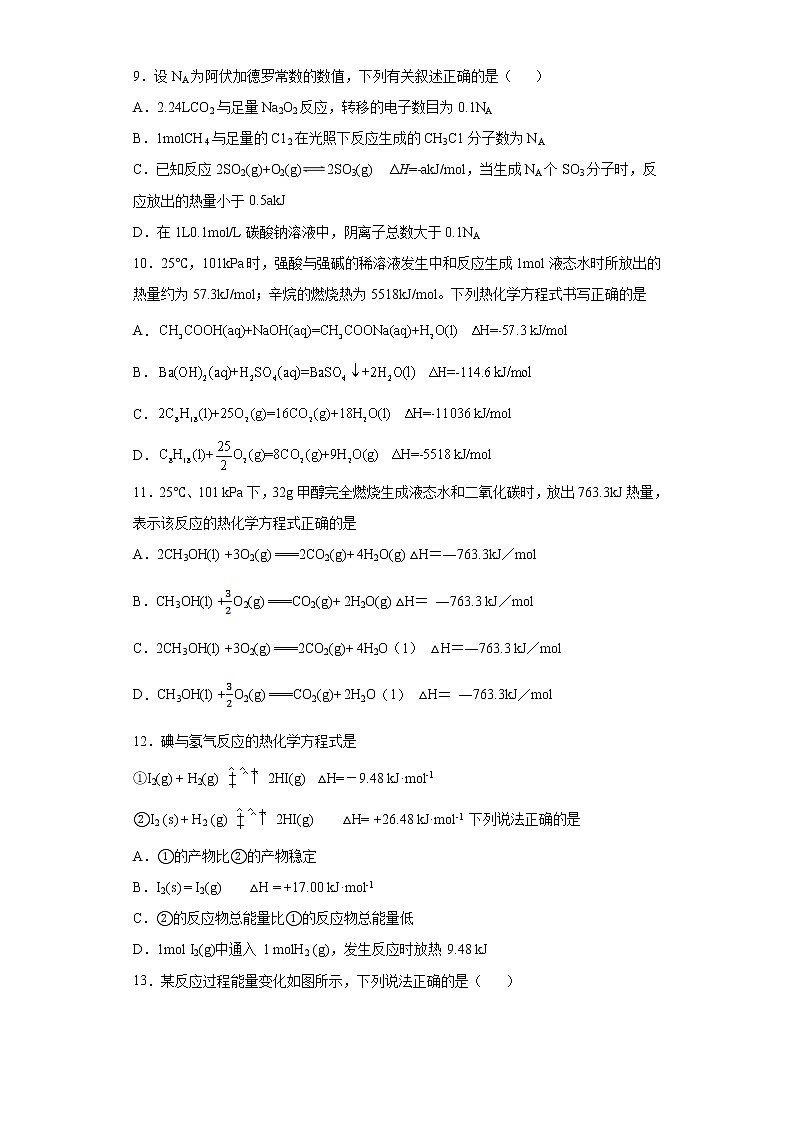 2021届高考化学三轮复习回归基础练习08 化学反应与能量第3页