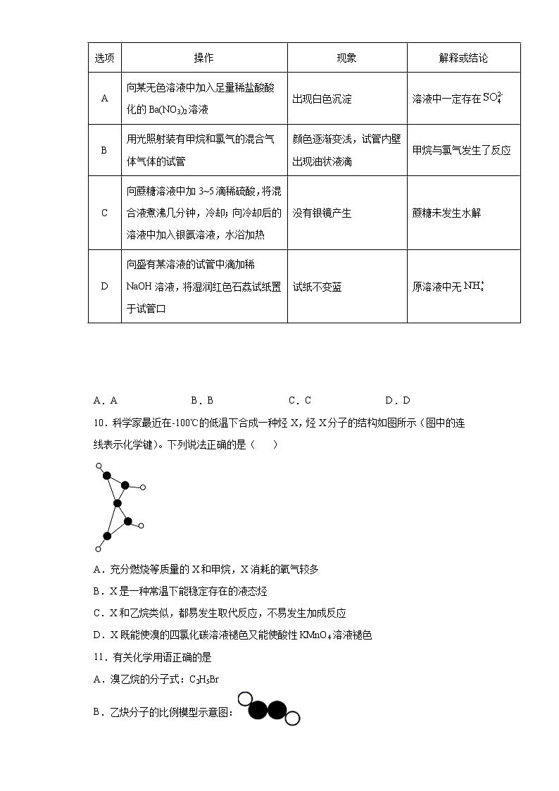 2021届高考化学三轮复习回归基础练习12 有机化学基础第2页