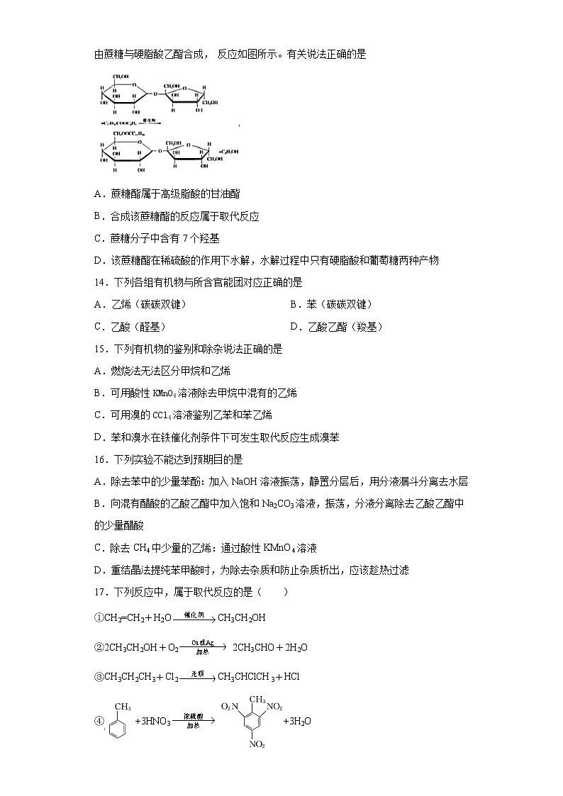 2021届高考化学三轮复习回归基础练习13 化学实验基础第3页