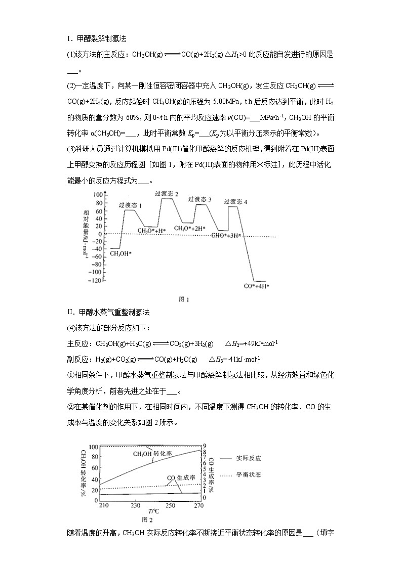 2021届高考化学三轮复习回归基础练习14 化学反应原理综合第2页