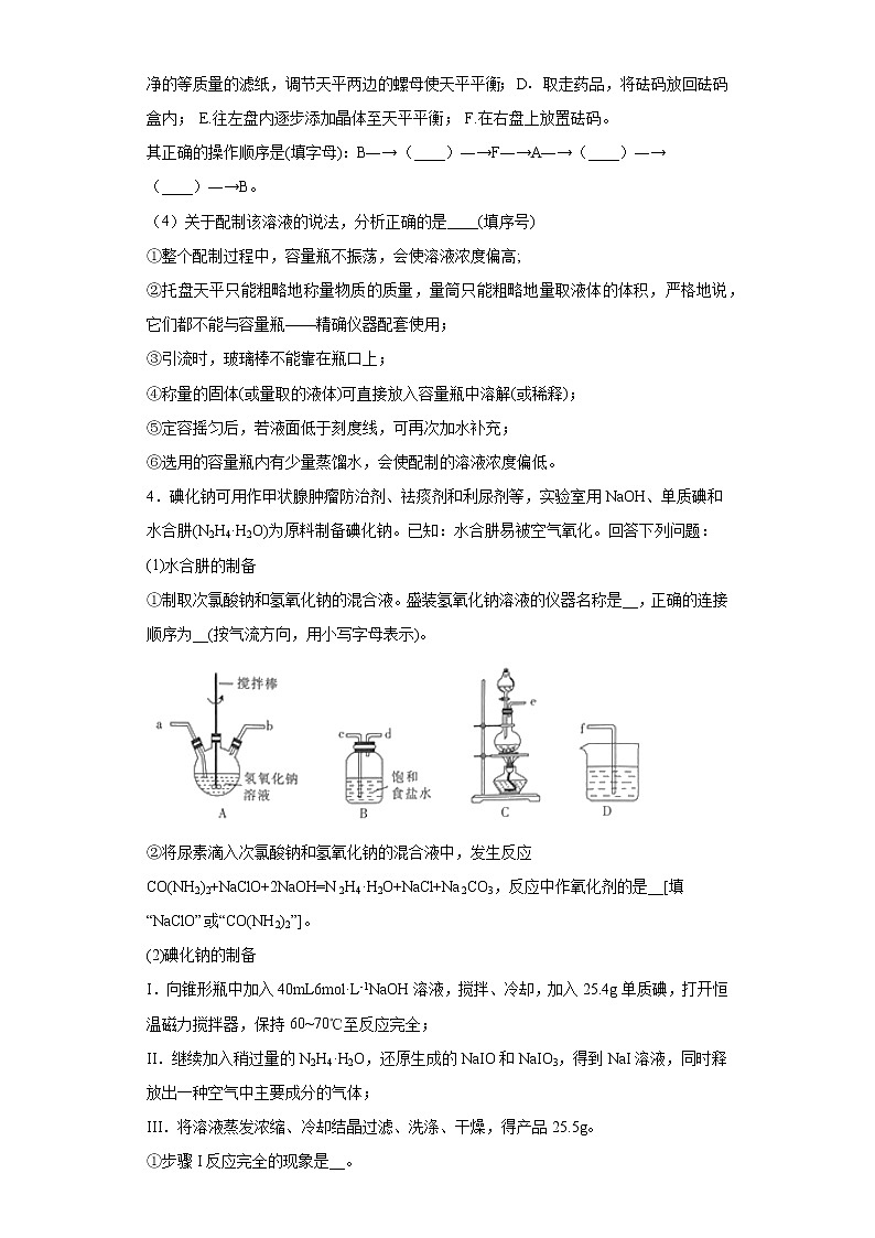2021届高考化学三轮复习回归基础练习16 化学实验综合03