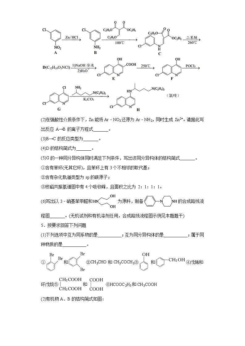 2021届高考化学三轮复习回归基础练习17 有机化学基础（选修）03
