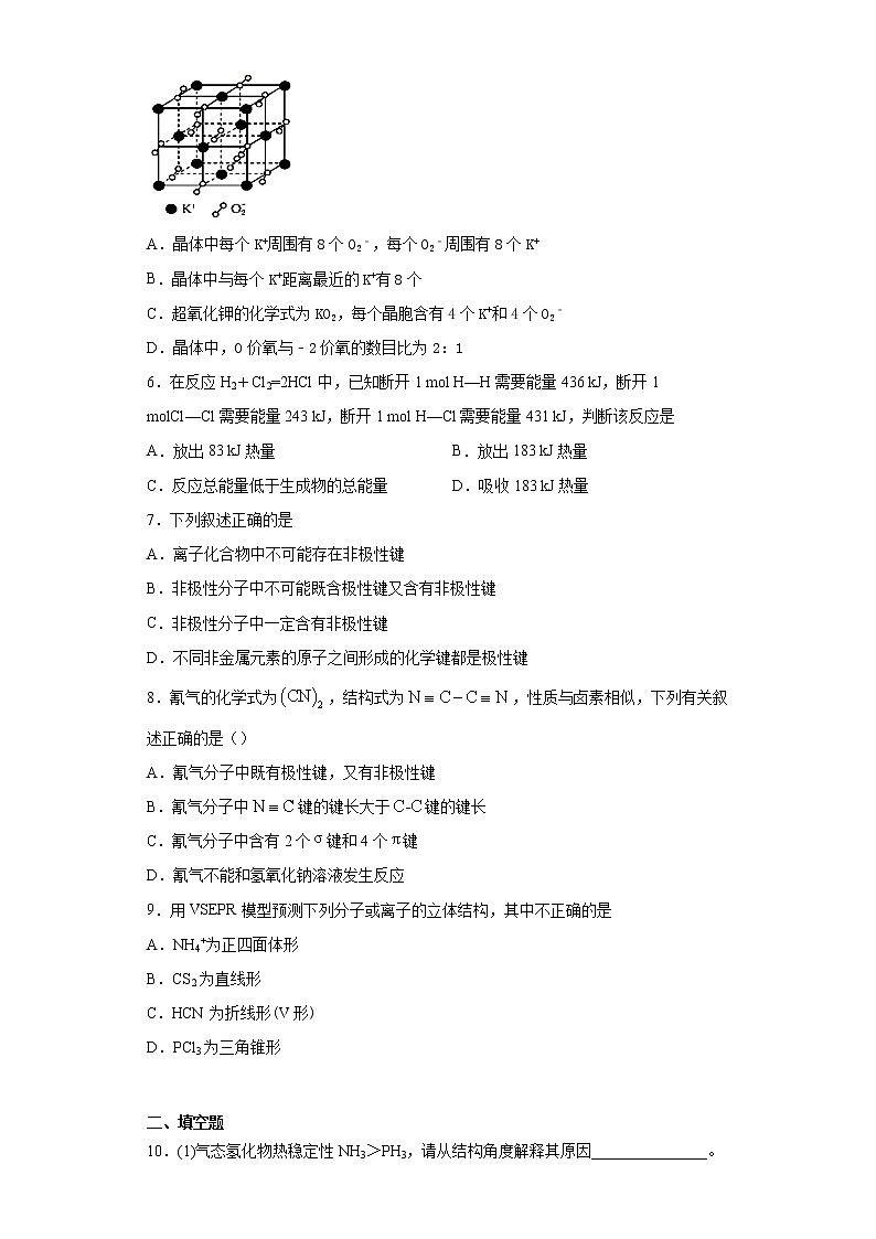 2021届高考化学三轮复习回归基础练习18 物质结构与性质（选修）02