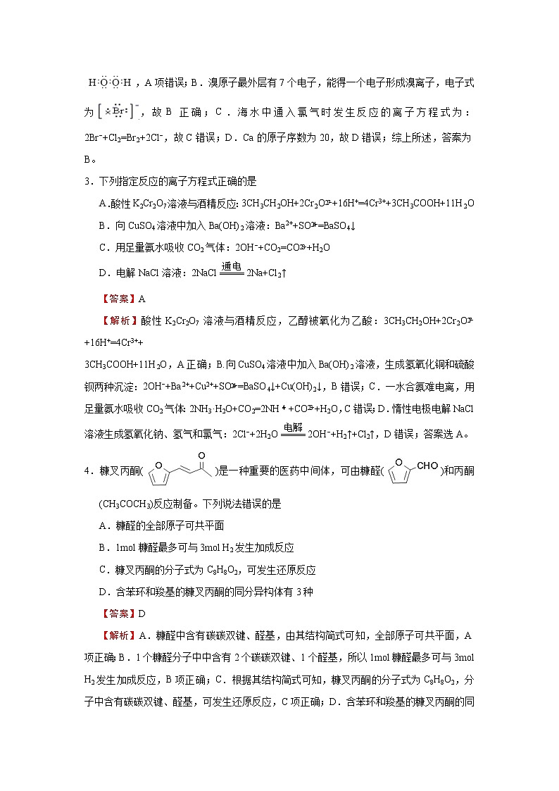 （新高考）2021年最新高考冲刺压轴卷 化学02