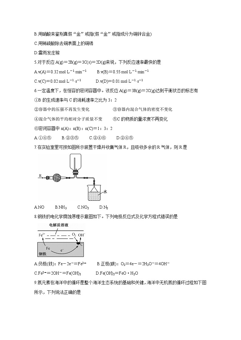 河北省邯郸市九校联盟2020-2021学年高一下学期期中考试+化学+答案02