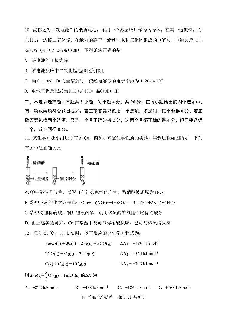 河北省唐山市一中2020-2021学年高一下学期期中考试化学试题+答案 (PDF版)03
