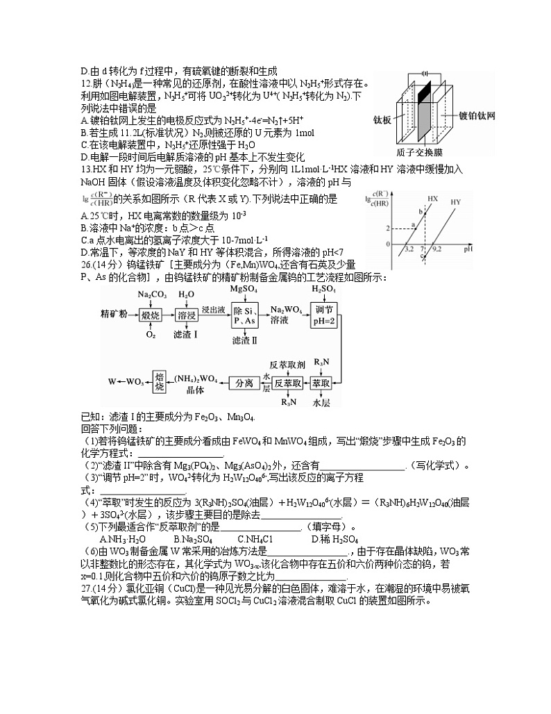 河南省九师联盟2021届高三下学期四月联考理科综合化学试题+答案02